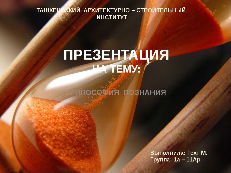 Философия познания