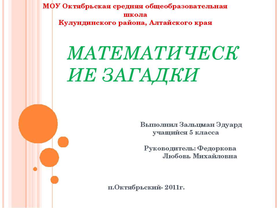 Математические загадки 5 класс
