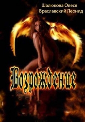 Возрождение (СИ)