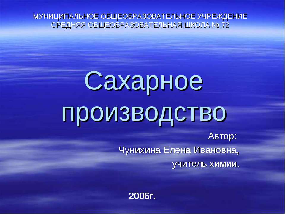 Сахарное производство