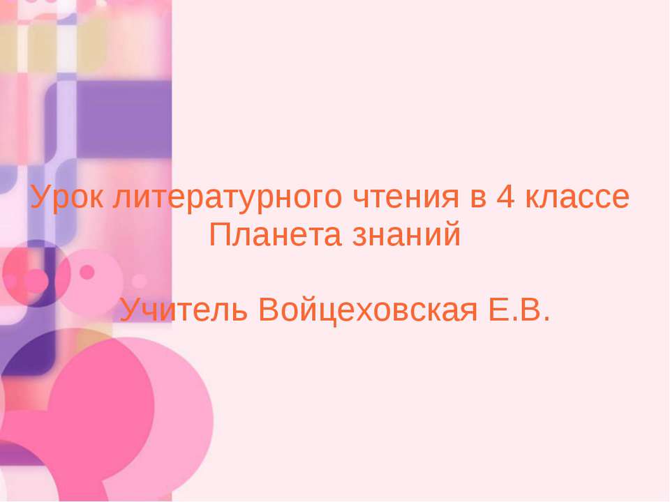 А.С. Пушкин «Песнь о вещем Олеге» 4 класс