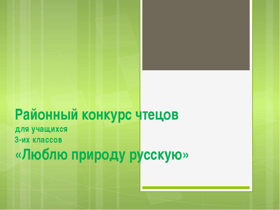 фоторепортаж с конкурса чтецов