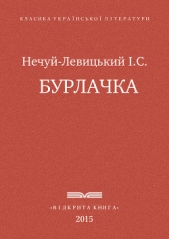 Бурлачка