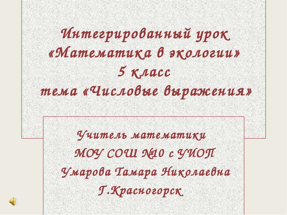 Числовые выражения