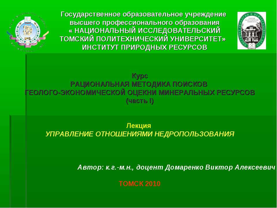 Право пользования недрами