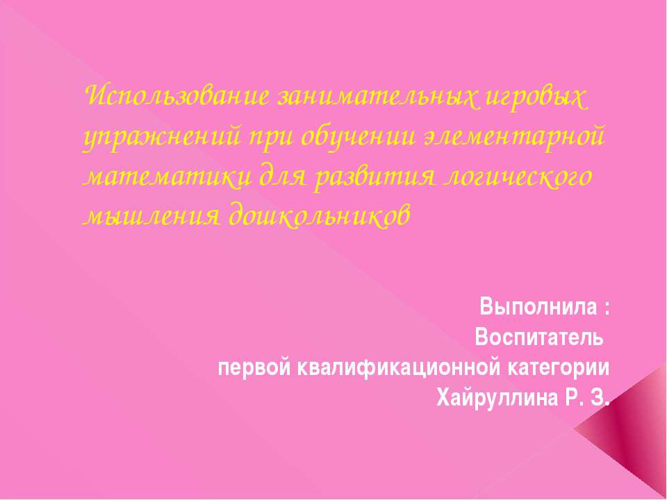Занимательные задачи по математике