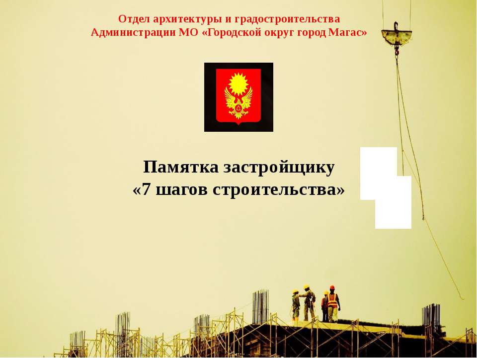 7 шагов
