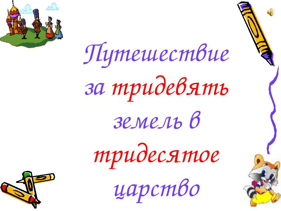 Имя числительное