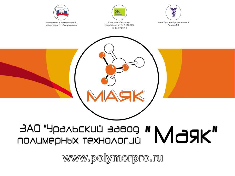 Презентация УЗПТ Маяк - Свая СМОТ с противопучинной оболочкой ОСПТ
