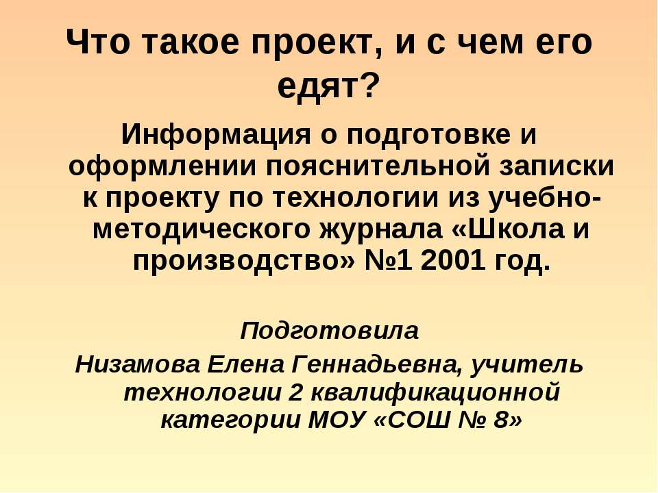 Оформление проектной работы