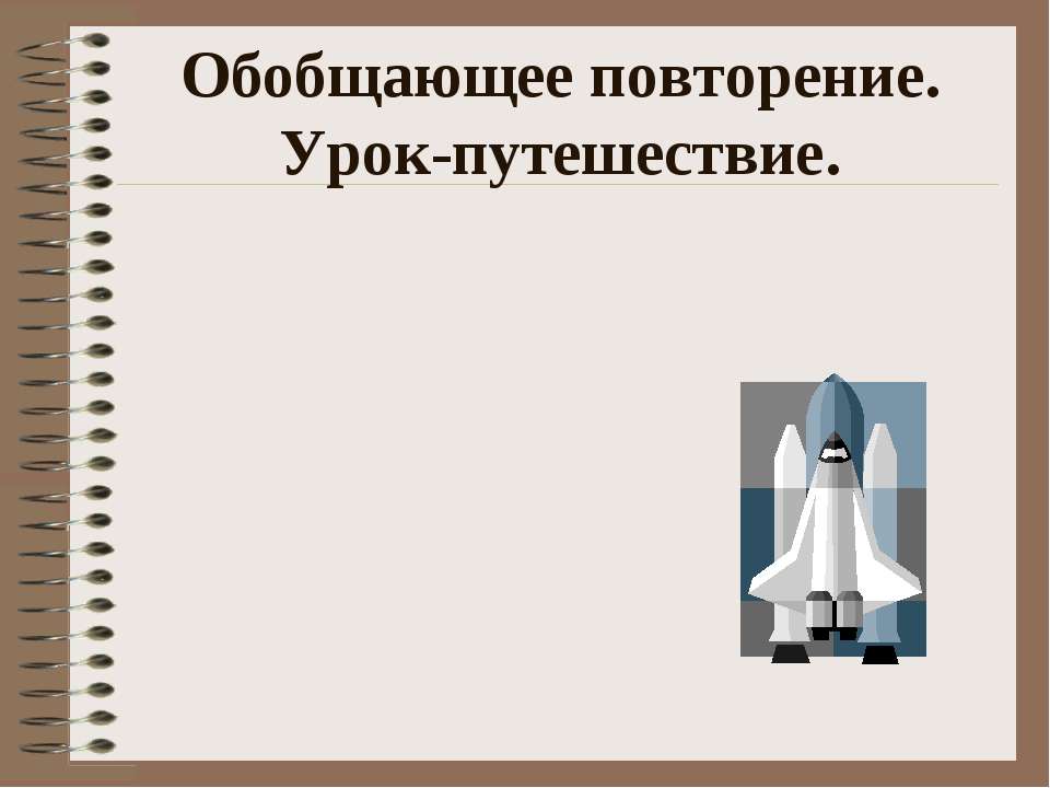 Станция вычислительная