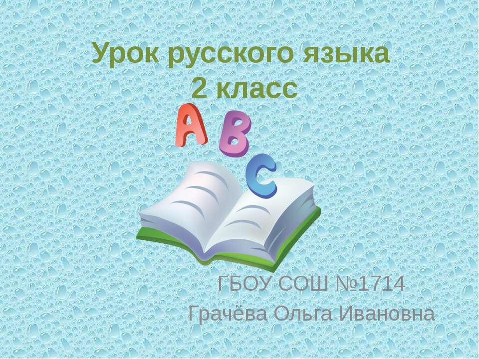 Проверка безударных гласных в корне слова