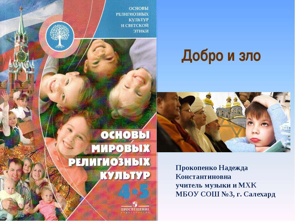 Понятие греха , раскаяния и воздаяния