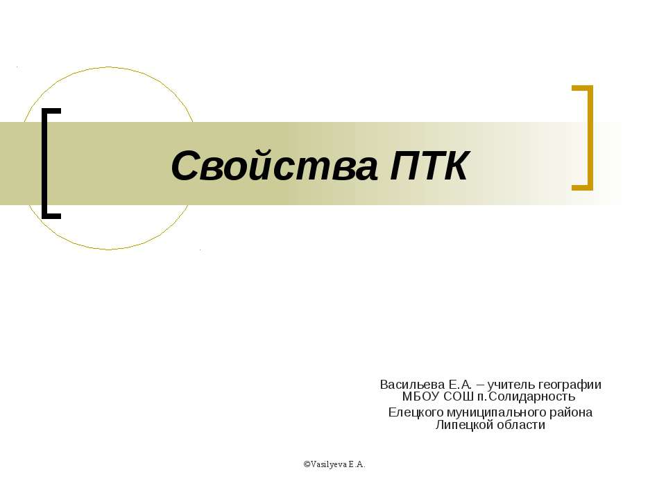 Свойства ПТК
