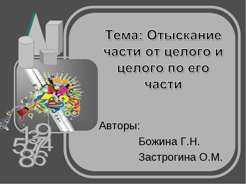 Отыскание части от целого и целого по его части