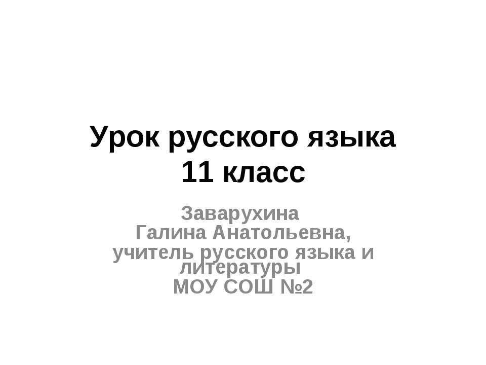 Знаки препинания при вводных словах