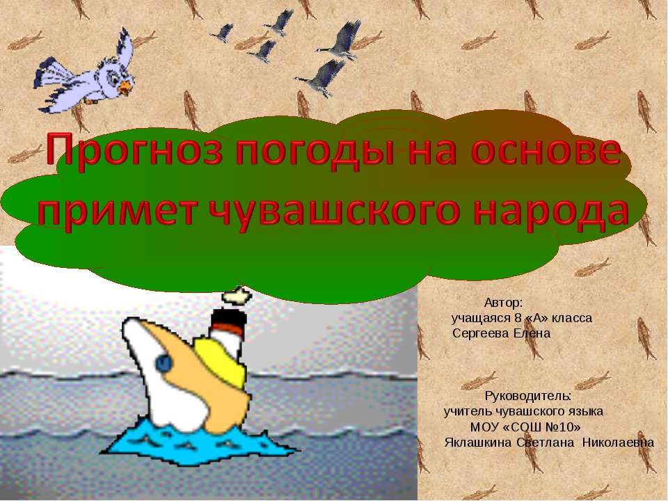 Прогноз погоды на основе примет чувашского народа