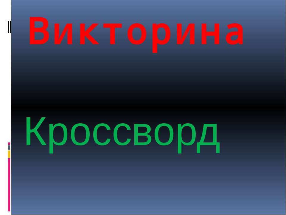 Углеводы. Моносахариды