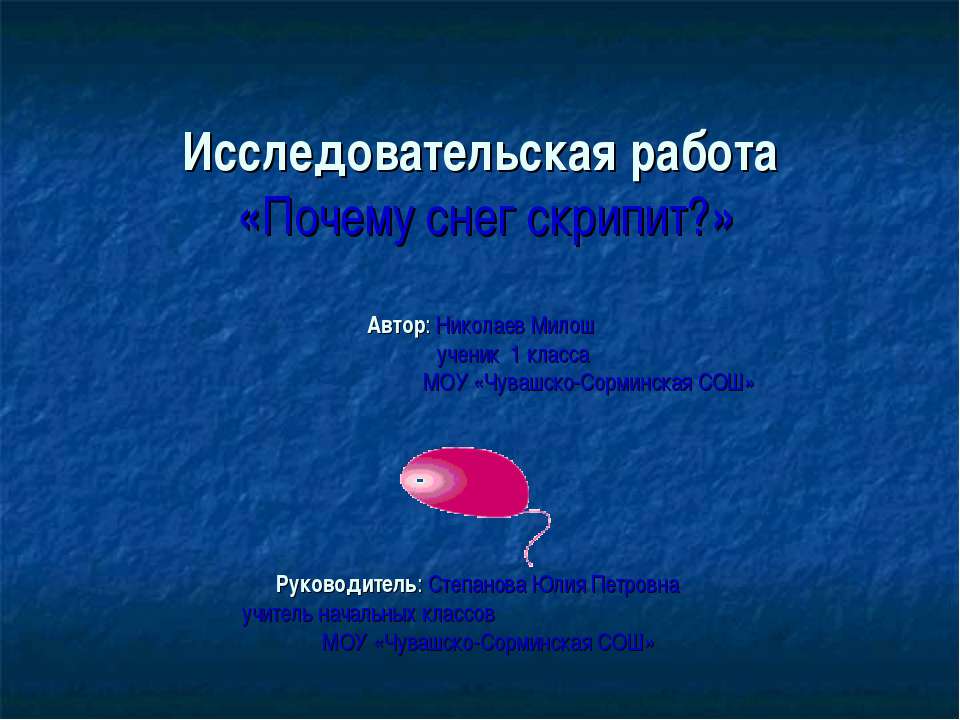 Почему снег скрипит?