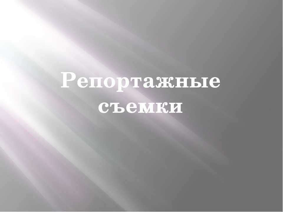 Приглашение к фотосъемке