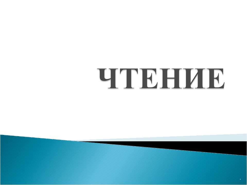 профилактика дислексии