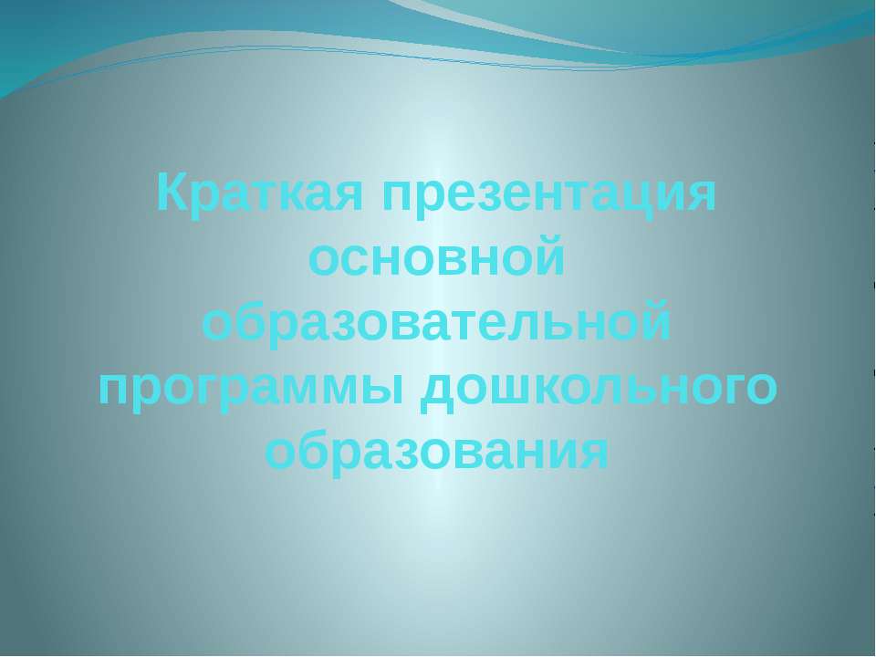 Презентация