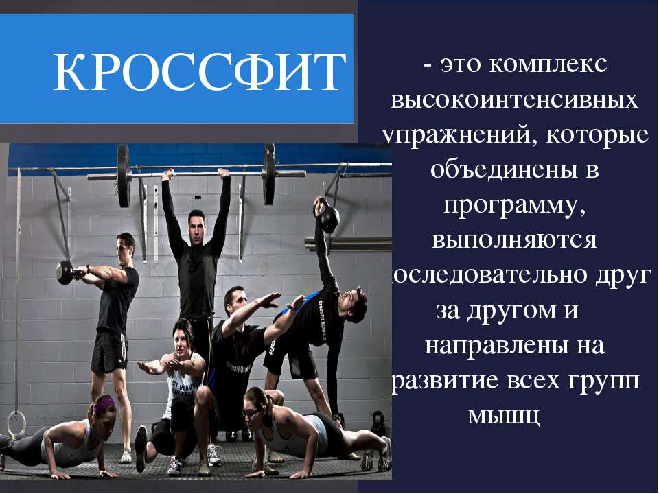 комплекс высокоинтенсивных упражнений