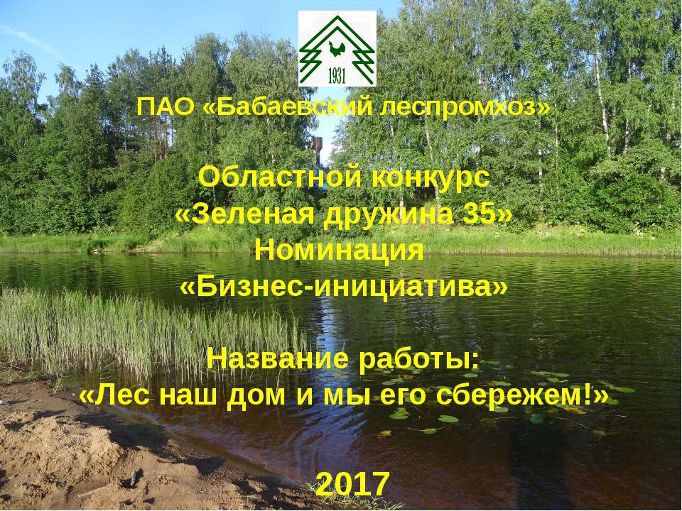 Зелёная дружина 35