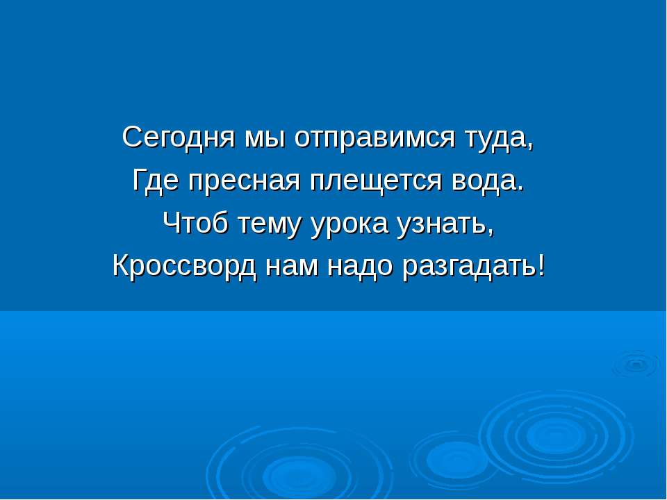 Водоёмы нашего края
