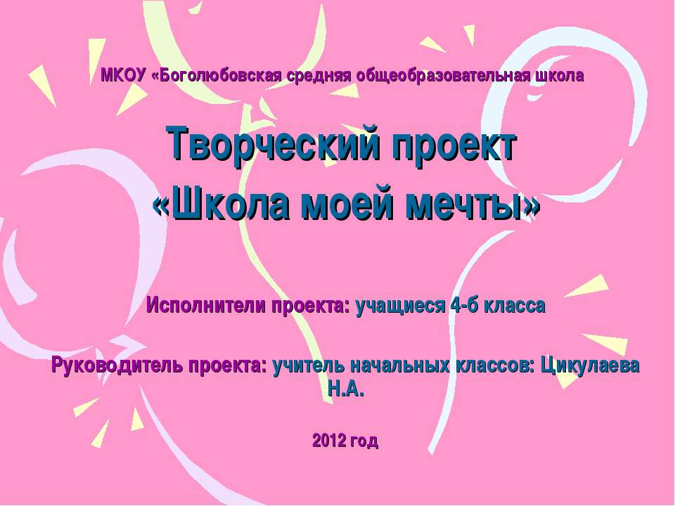 Школа моей мечты