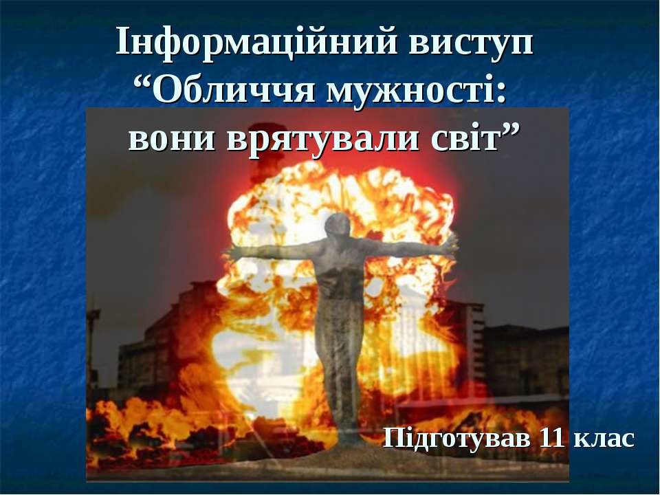 Чернобыльский Спас
