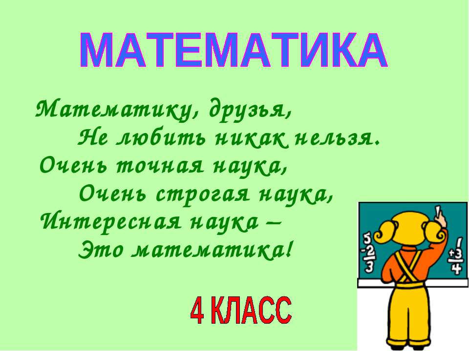 Действия с многозначными числами