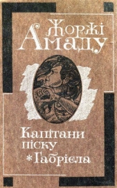 Габрieла