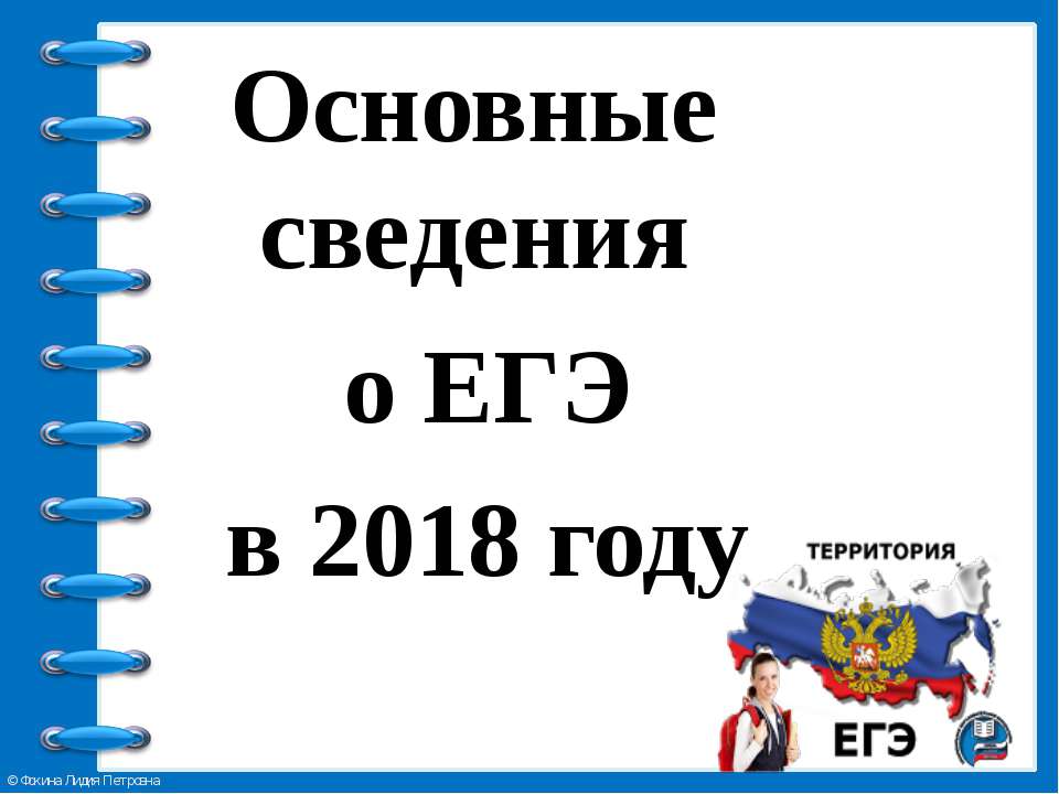 ЕГЭ 2018