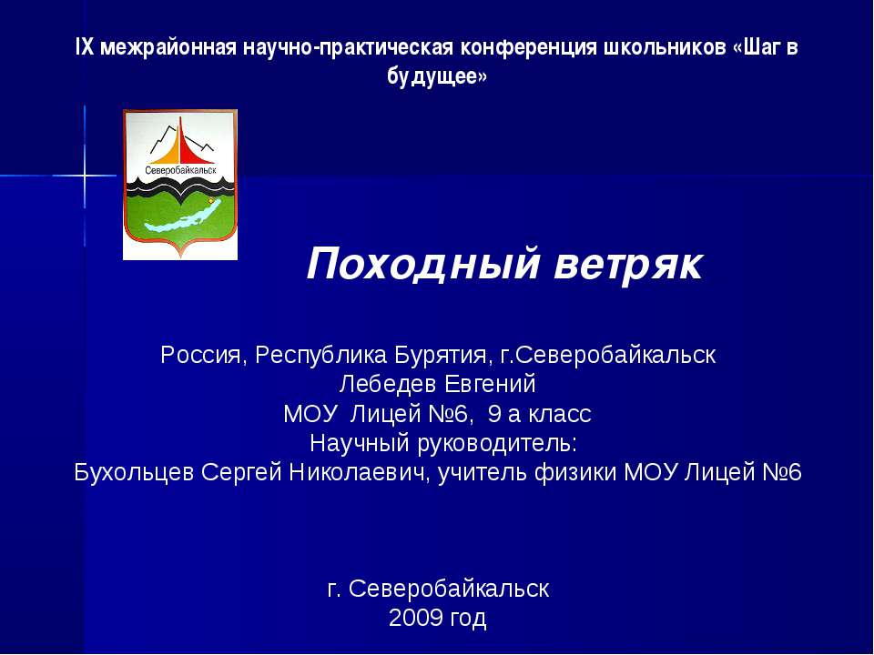 Походный ветряк