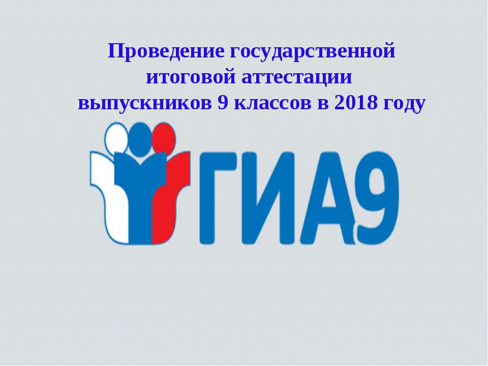 ОГЭ 2018