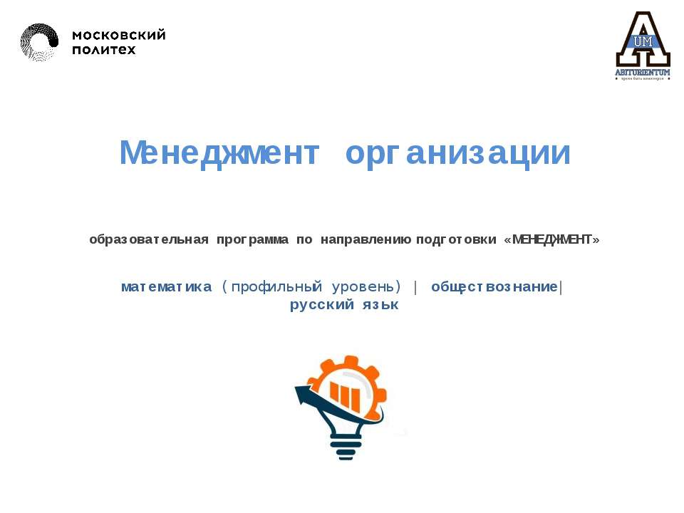 Поступай на менеджмент в 2018 году!