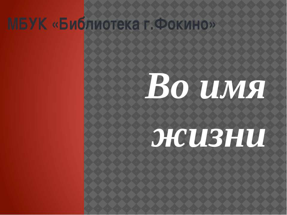 В.Рябок