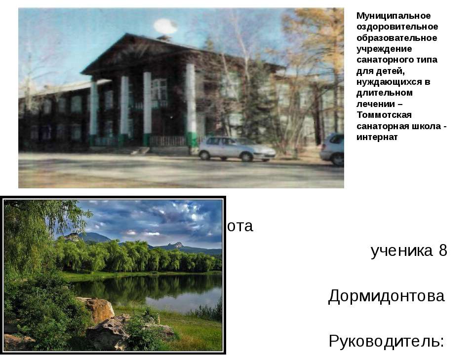 Воспитание бережного отношения к природе через изучение художественных произведений якутских авторов