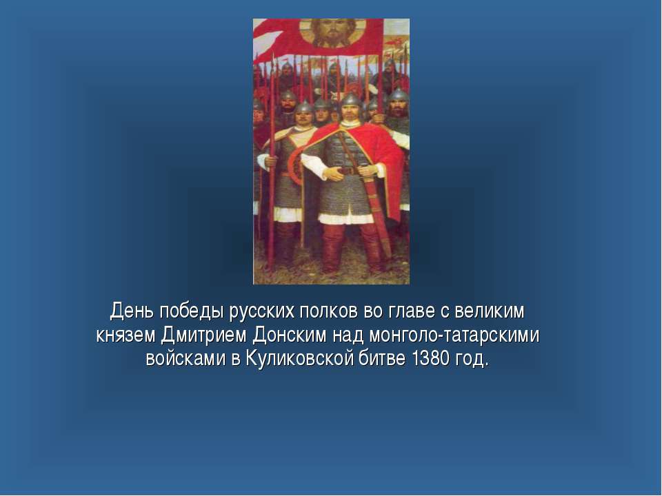Куликовская битва