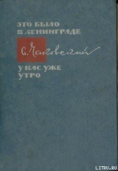 Мирные дни