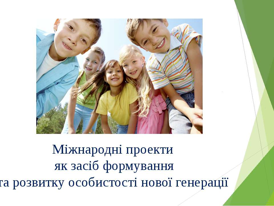 международные проекты