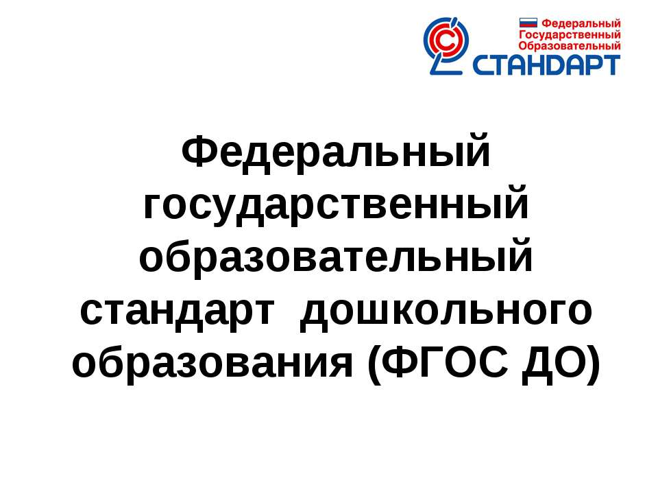 ФГОС родителям