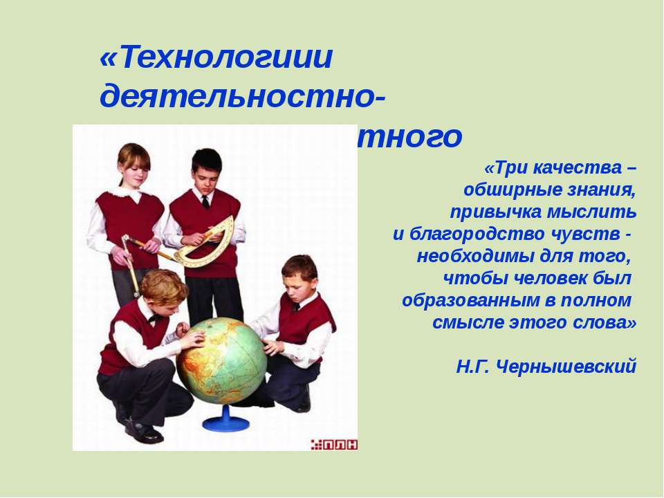 Технологиии деятельностно-компетентностного подхода