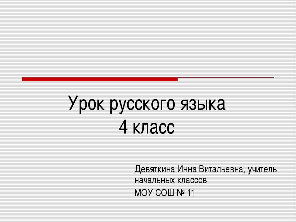 Склонение имён существительных