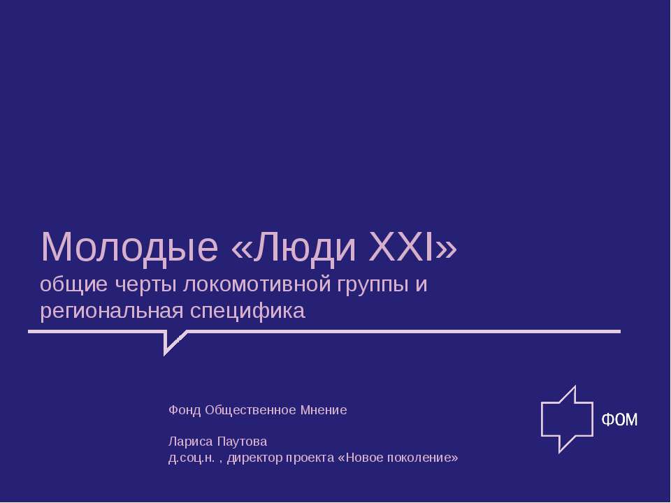 Молодые «Люди XXI»