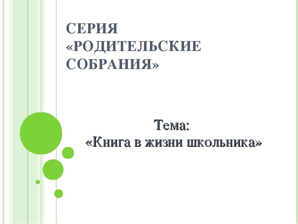 Книга в жизни школьника
