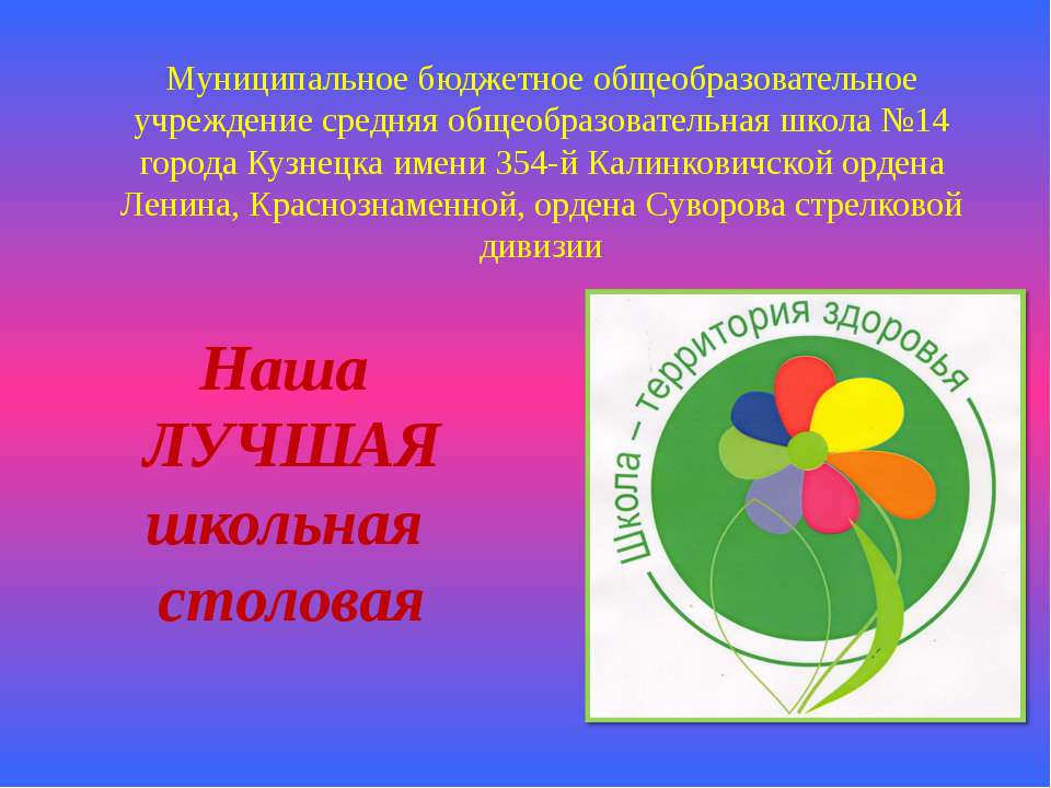 Лучшая столовая