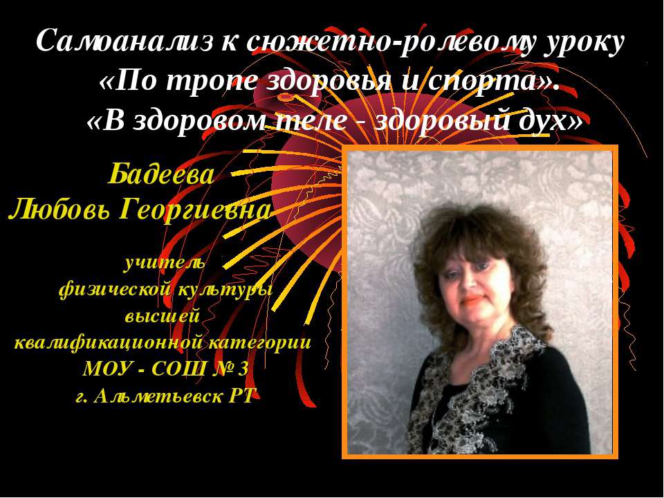 Формирование культуры здоровья школьников