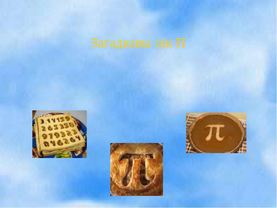 Загадкавы лік